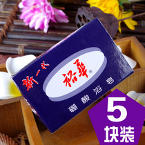 Domestic goods Shanghai Yuhua oil control acne soap boric acid soap Yuhua soap 135g*5 boric acid bath soap 