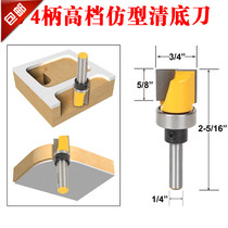 Imitation bottomed cutter woodworking milling cutter slotting cutter face cutter clearing knife levelling cutter finishing machine gouge milling cutter