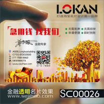 Ping An Life Pacific Bank Loan insurance Financial investment business card design double-sided production SC00026
