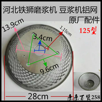 Hebei Iron Lions 125 Type Grinding Pulp Machine Slurry Slag Self-Separation Soybean Milk Aluminum Mesh Aluminum Frame Mesh Original Factory Accessories