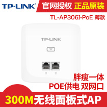 TP-LINK TL-AP306I-PoE Thin 300m Wireless 86-Panel AP Enterprise Hotel Villa