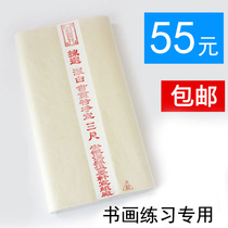 Three-foot special Net leather calligraphy freehand traditional Chinese painting student works with Anhui hand-made exercises thick rice paper