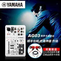 Yamaha Yamaha AG03 AG06 Sound card mixer Computer K song professional recording Mobile phone live broadcast set
