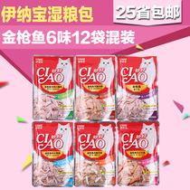 Inabao Miao good fresh bag cat snacks tuna series fresh bag multi taste 12 bags full case 25