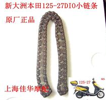 New Dazhou Honda SDH125T-27DIO33 Engine Small Chain Timing Chain Original Factory