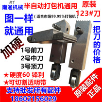 Semi-automatic baler accessories knife combination Hardened right front knife Middle knife Left rear knife Top knife No 123 knife 2nd generation New product