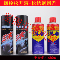 Threewood bolt loosening liquid Screw loosening agent Thread loosening agent Rust removal promotion