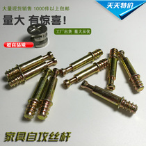 Furniture 34MM self-tapping connecting rod Furniture connector screw three-in-one connecting rod table cabinet screw rod