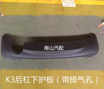 Kia K3 Rear bumper lower guard K3 Rear surround K3 Low with upgrade High with K3 No holes with holes