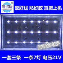 Applicable to new LEDTV-3206A LED3206A universal 7 light bar XK001B-Z315-3X7 New