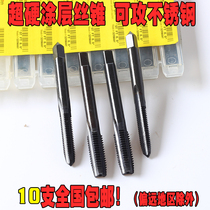 Machine tap Stainless steel special tap M3 M5 M8 M10 straight groove black tap imported process manufacturing