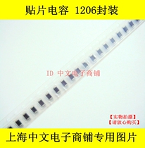Stick a capacitance 1206 105Z 50V1UF 105 accuracy of 20% (100 20 yuan)