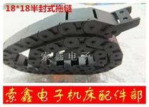 Crown special supply drag chain 18 series 18*18 semi-enclosed bridge engineering plastic tank chain long life