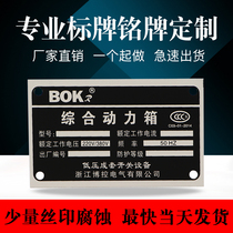 Nameplate custom stainless steel plate custom aluminum plate Metal plate Electrical plate Screen printing corrosion bronze medal machine brand