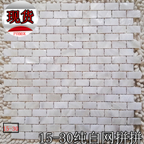 (Poyang Lake) shell mosaic tile natural background wall living room wall swimming pool 1530 pure white net