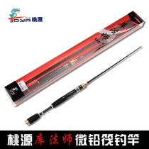Taoyuan Library Master micro lead raft rod Carbon raft fishing rod set Valve rod Fishing raft rod Soft tail cutting rod