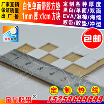 White EVA foam sponge shockproof seal caulking pad 1mm thick 1cm square rubber pad can be fixed in various shapes