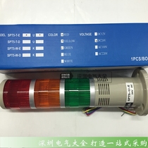 SKODA SKODA SKODA multi-layer police lights three color lights SPT5-U-D always light with buzzer led3 festival 220V12V24