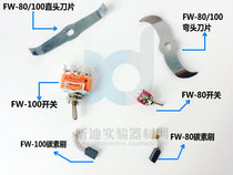 Test Universal Crusher Accessories Carbon Brush Straight Blade Turn Blade Switch Cover FW-100 FW-80