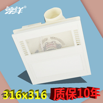 Chunyang 316*316x316 Baoshi lion Cran Lance universal integrated ceiling LED lighting ventilation exhaust fan