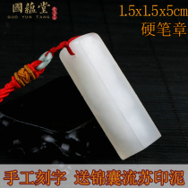 Seal engraving Seal Kunlun East jade head material Hard pen Calligraphy chapter Production Name collection Calligraphy and painting Leisure chapter package lettering
