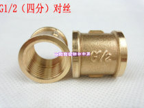 Family bathroom decoration water pipe pipe four-point connection joint 1 2 pairs of wire internal thread all copper pipe parts