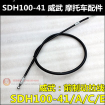 Suitable for Sundiro Honda SDH100-41-42-43-45 Weiwu Via front brake line Brake cable