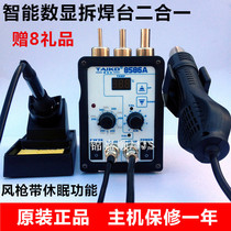 Tektronix 8586A digital display hot air gun welding table two-in-one electric soldering iron 936 welding table welding tool