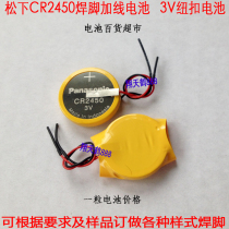 CR2450 3V button battery rice cooker battery Panasonic Panasonic cable Battery