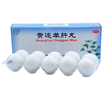 Tongrentang Huanglian Yanggan Pill 10 pills Chinese medicine