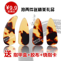 Guzheng nails thin beginner children adults regardless of left and right hands professional groove nails send tape