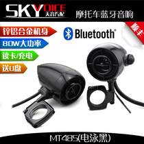 Bluetooth motorcycle high-power MP3 audio 12v subwoofer metal body 80W waterproof Shunfeng Best-selling