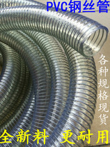 Spot PVC transparent steel wire pipe PVC steel wire pipe steel pipe pvc steel wire hose plastic hose