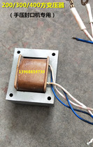  All-copper transformer hand-pressure special FS-200 300 400 square transformer Changheng brand machine special