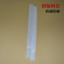 Red wine bottle net cover shock absorption Packaging net set red wine bottle cover 18CM anti-collision 10