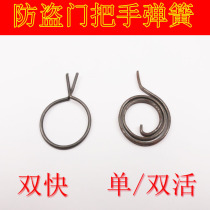 Anti-theft door handle single live Double Live double fast flat accessories handle spring snap ring accessories universal type