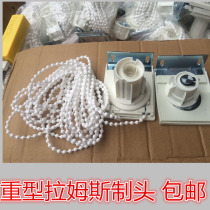 Roller blind accessories blackout curtain curtain curtain curtain heavy-duty drawing bead head rolling curtain bead controller