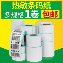 Thermal bar code paper 60 50 40 30 supermarket electronic weighing paper self-adhesive label single row barcode printing paper