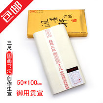 Three-foot imperial tribute to the Chinese painting freehand landscape flowers and birds calligraphy creation Anhui sandskin handmade raw rice paper