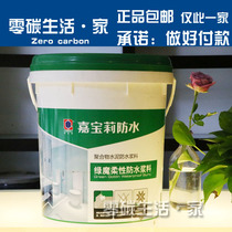 Galibao Li green film flexible waterproof slurry JFS998 high bomb toilet to renovate colored waterproof paint