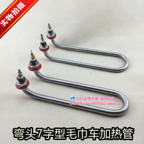 Elbow U-shaped towel car heating tube 7-shaped towel steamer disinfection car insulation car table stainless steel electric heating tube