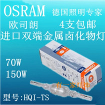 Imported OSRAM OSRAM Double-ended Halogen Bulb 70W 150W Projector Water Grass Lamp Super Bright Fish Tank Lamp