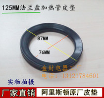 Ariston heating tube leather cushion sealing ring water heater ABINC50SH1 5 leather cushion disc 125MM