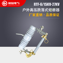 Factory large quantity supply outdoor high pressure drop fuse RTF-6 15KV-27KV high quality