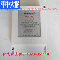 Delixi three-phase four-wire electronic meter electric energy meter mutual sensing meter DTS606 replacement DTS607 model