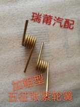 Shi Feng Wuzheng Tricycle tensioner spring V-belt tensioner spring Pressure pulley spring Original accessories