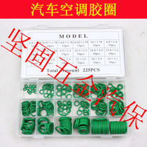 18 grid rubber ring Automotive air conditioning accessories Sealing rubber ring O-ring Refrigerant meter tube Rubber ring boxed rubber ring with meter tube