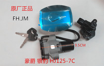 Original plant silver leopard HJ125-7C motorcycle sleeve lock full car lock electric door lock tank lock