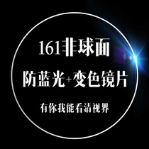 Color-resistant Blue Lens 1 61 light and thin aspheric resin lens anti-radiation anti-ultraviolet computer goggles