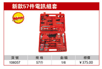 The Shisei Tool New 57 Pieces Telecommunications Group Kit Composition Tool Suit Home Combination Tool 106057
